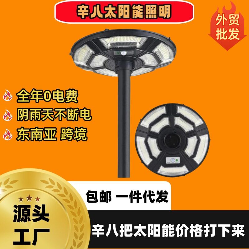 太阳能路灯圆形UFO飞碟灯别墅小区广场景观感应一体化路灯庭院灯