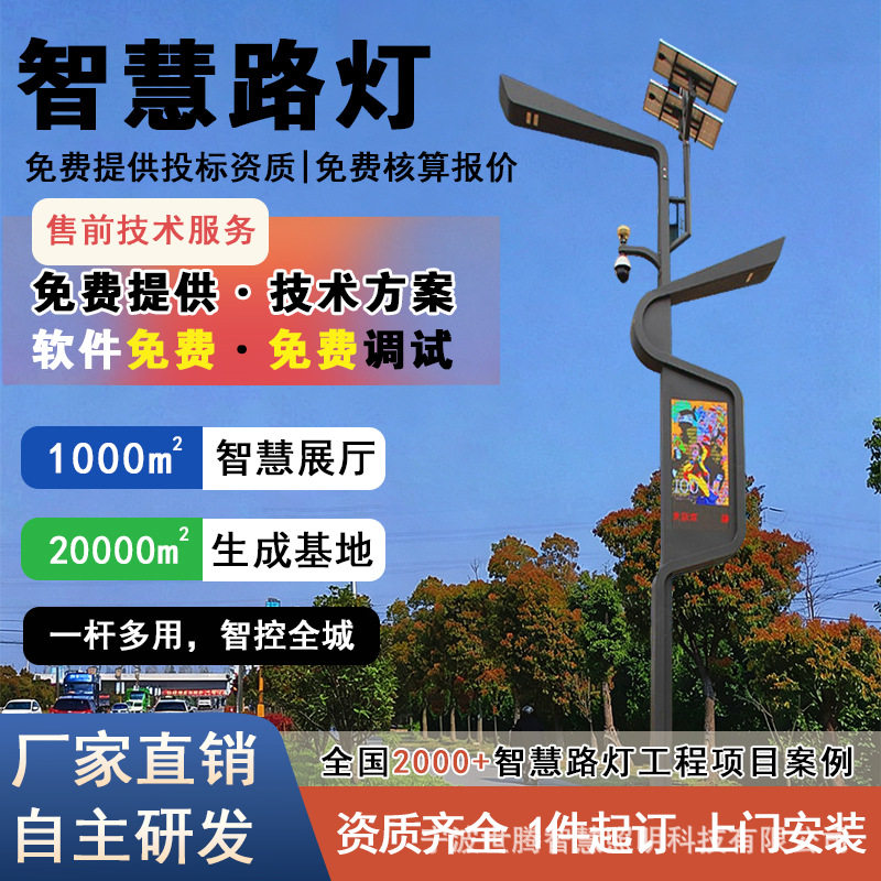 5G智慧城市路灯智慧小区充电桩路灯园区多功能智慧路灯智能5灯杆6图片