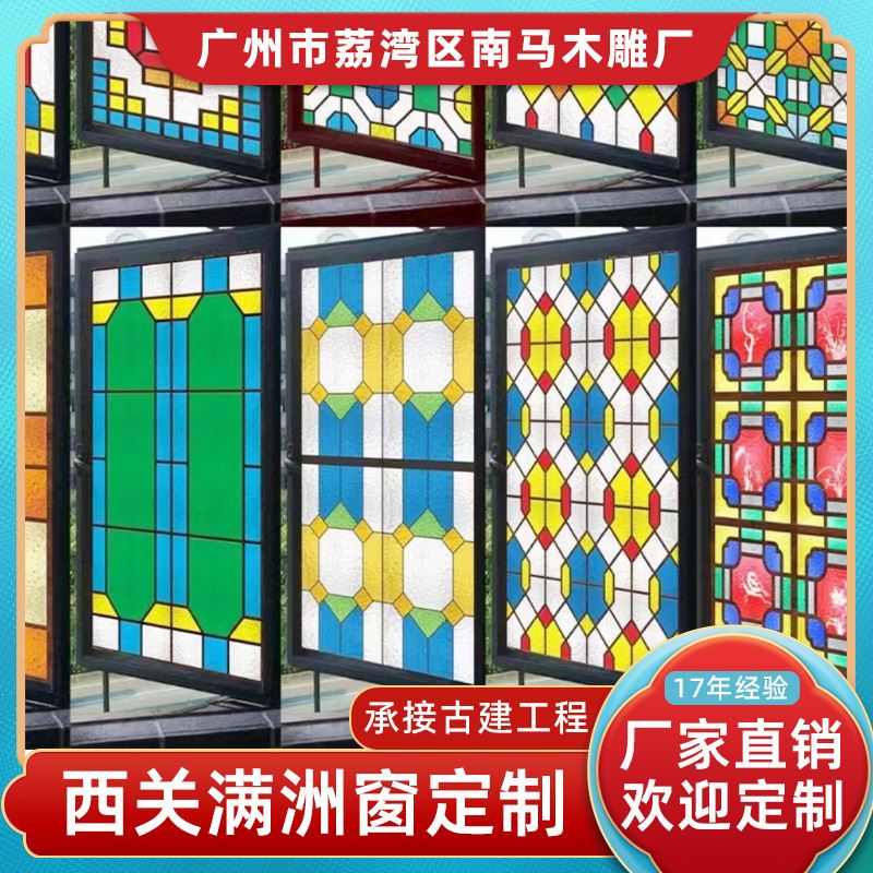 广式满洲窗仿古玻璃窗岭南西关满洲窗色彩色海棠压花艺术玻璃门窗