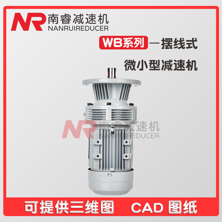 WB系列减速机 WB120减速器 微型摆线变速箱摆线针轮减速箱低噪音