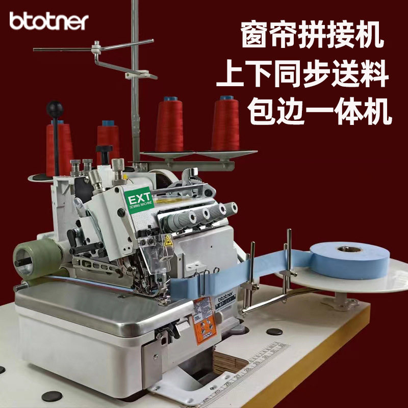 窗帘厚料同步锁边包边一体机