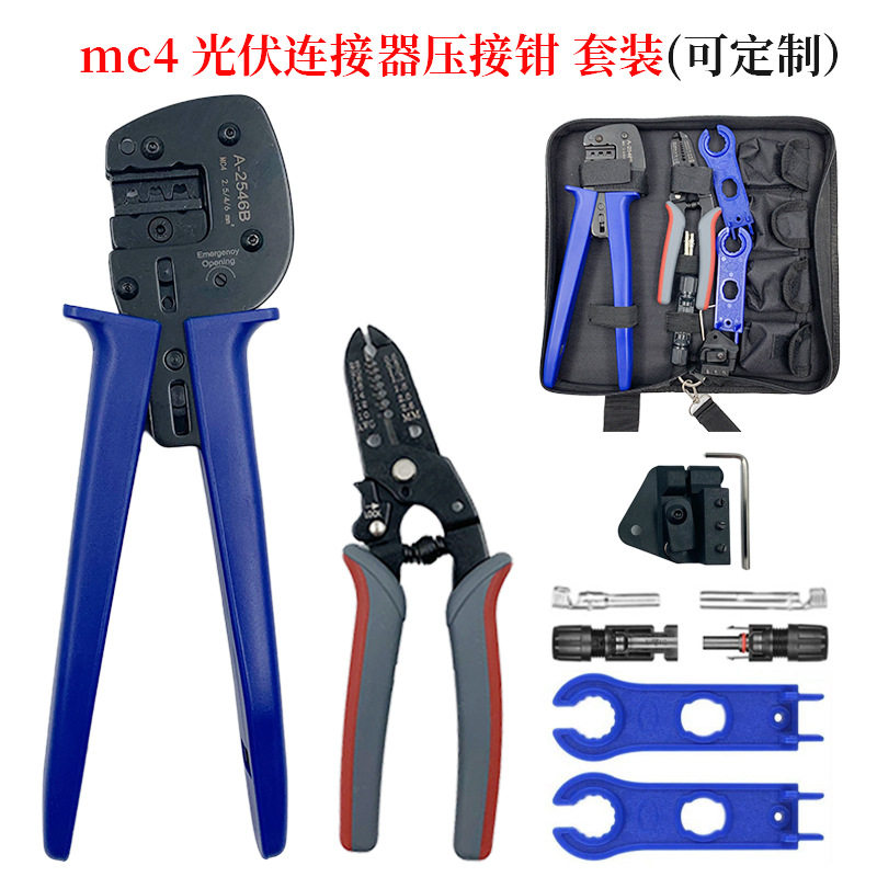 厂家直供 A-2546B压接钳太阳能工具包 MC4光伏冷压端子压线钳套装