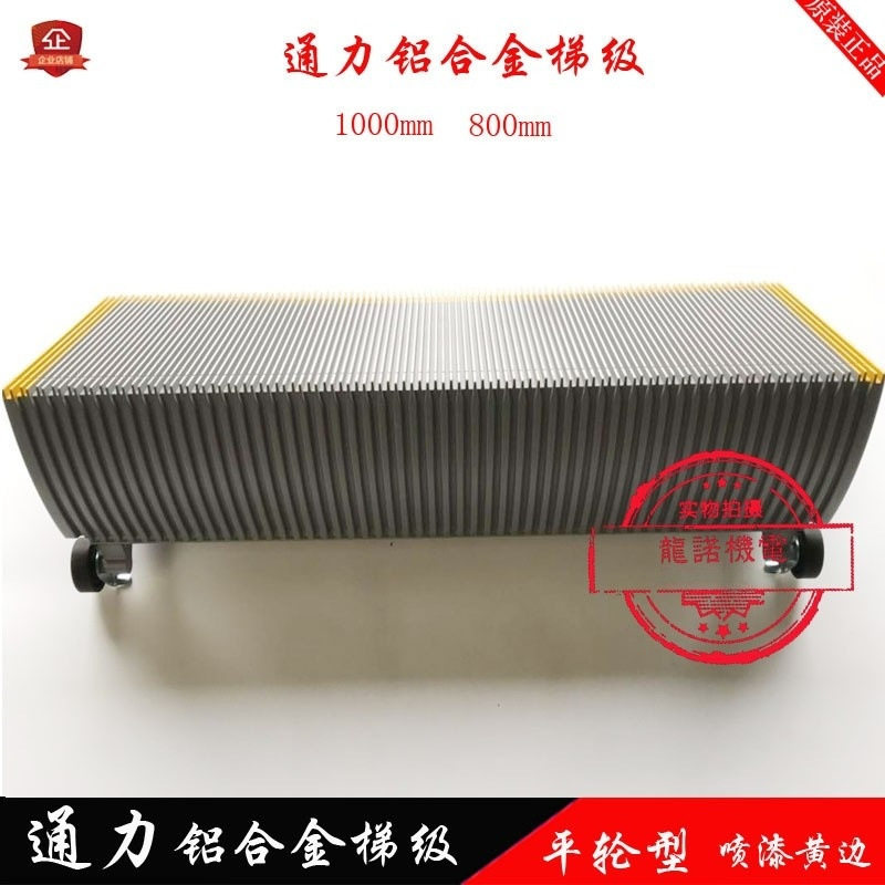 通力自动扶梯铝合金梯级黄边喷漆