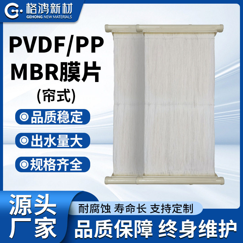 MBR膜片生活污水mbr帘式膜中空纤维膜不断丝MBR膜pvdf膜片