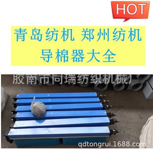 青纺机郑纺机梳棉机配件导棉器 导条器大号 双头脱脂棉导棉器