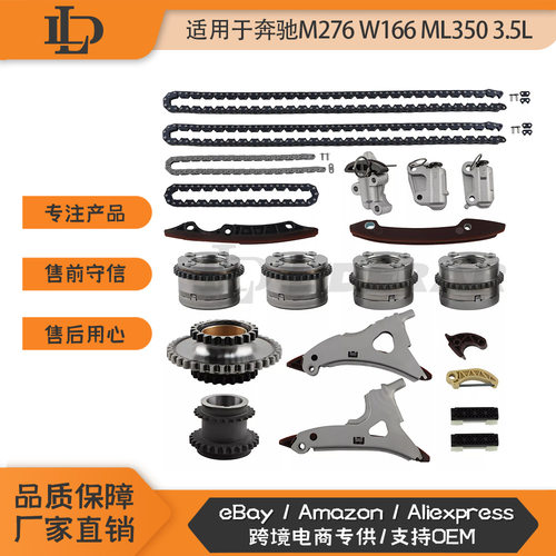 奔驰M276/W166/ML350正时链条