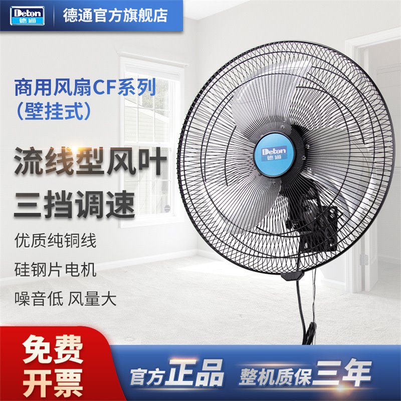 德通风扇商用挂墙扇壁挂扇18寸工业电风扇办公室家用