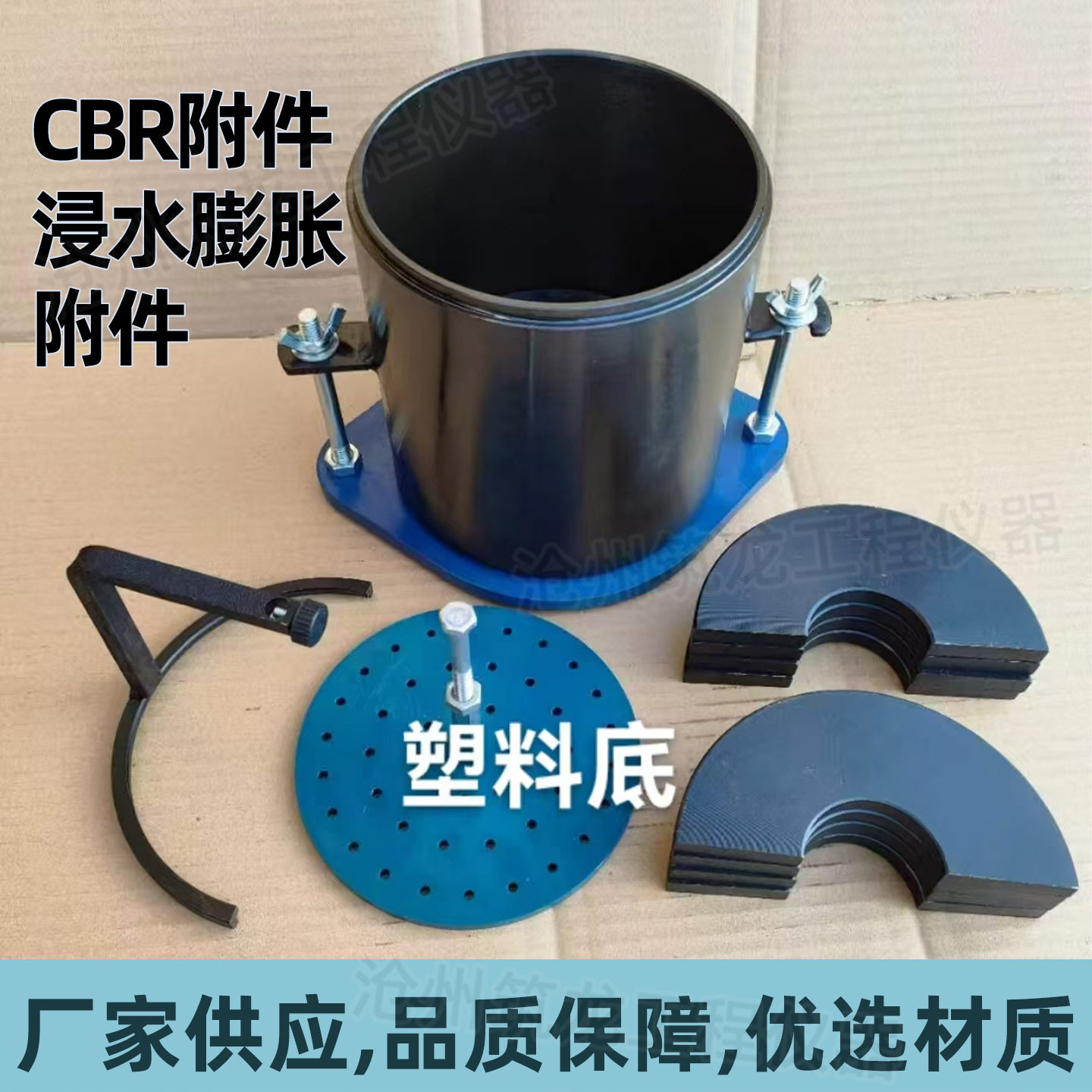 CBR试验附件浸水膨胀附件CBR附件承载比测定仪附件CBR试模筑龙