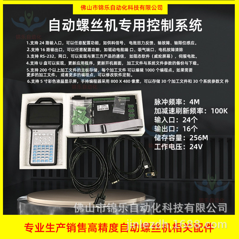自动锁螺丝机配件厂家直销按需求订置控制系统plc夹嘴吸嘴电批