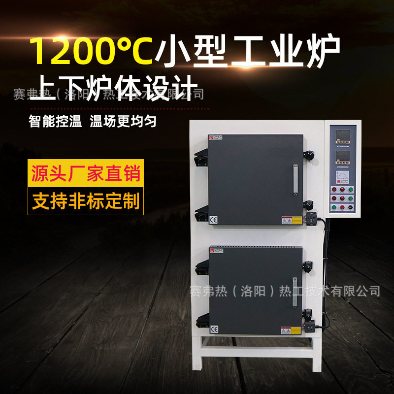 赛弗热1200度双腔室实验马弗炉