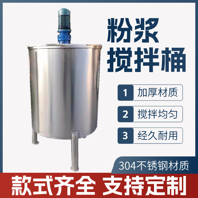 304不锈钢液体搅拌罐质量好立式电动粉皮粉浆搅拌桶密封好不漏浆