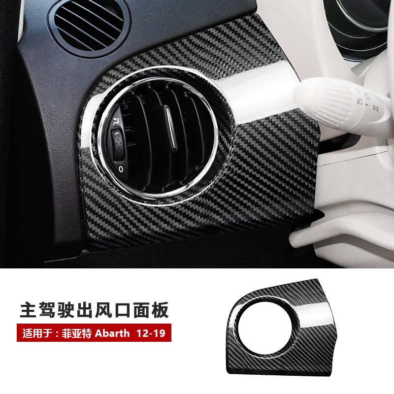 Abarth12真碳纤维侧板改装件