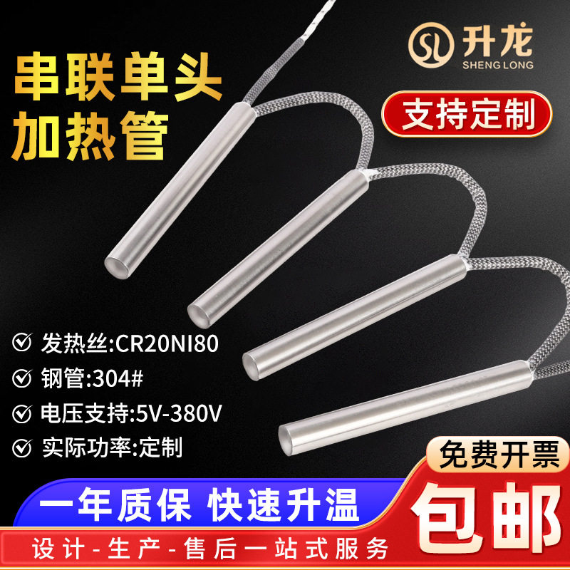 非标串联单头加热管380V干烧