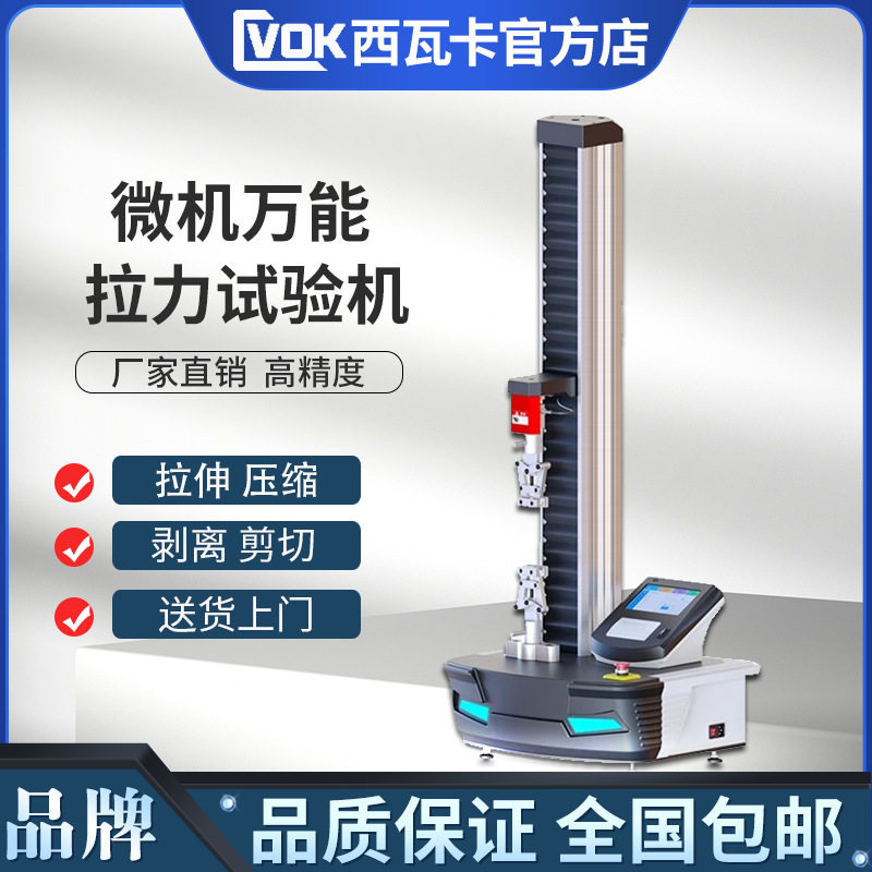 数显万能拉力试验机微机控制电子万能拉力试验机拉伸压缩剥离弯曲图片