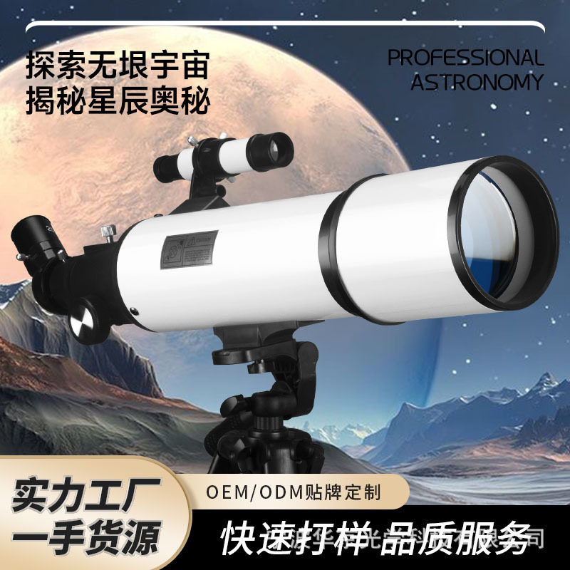专业级天文望远镜观星镜高清深空观测学生入门科普探索宇宙