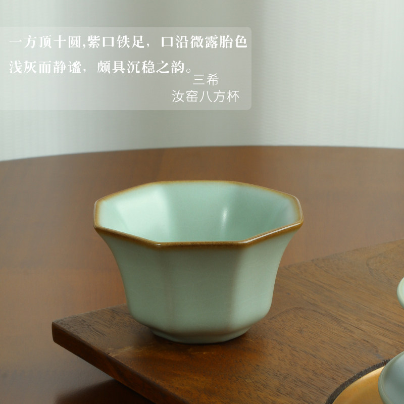 台湾三希天青釉粉青釉汝窑八方杯主人杯品茗杯茶杯手工开片可养