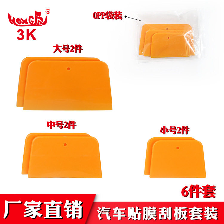 汽车玻璃贴膜6件套 工具改色贴膜美容刮板玻璃贴膜刮刀套装套餐