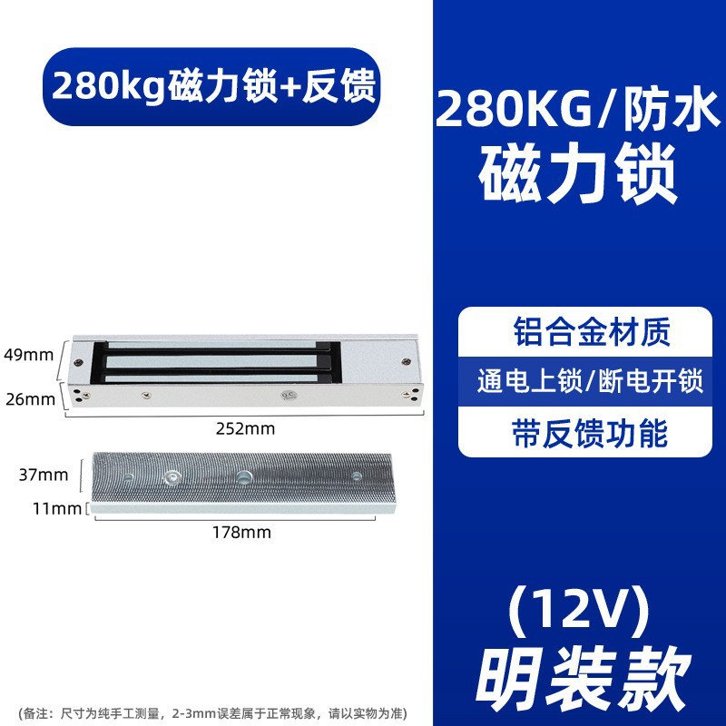 280公斤防水无指示灯磁力锁280KG挂装电磁锁12V门禁明装电子锁