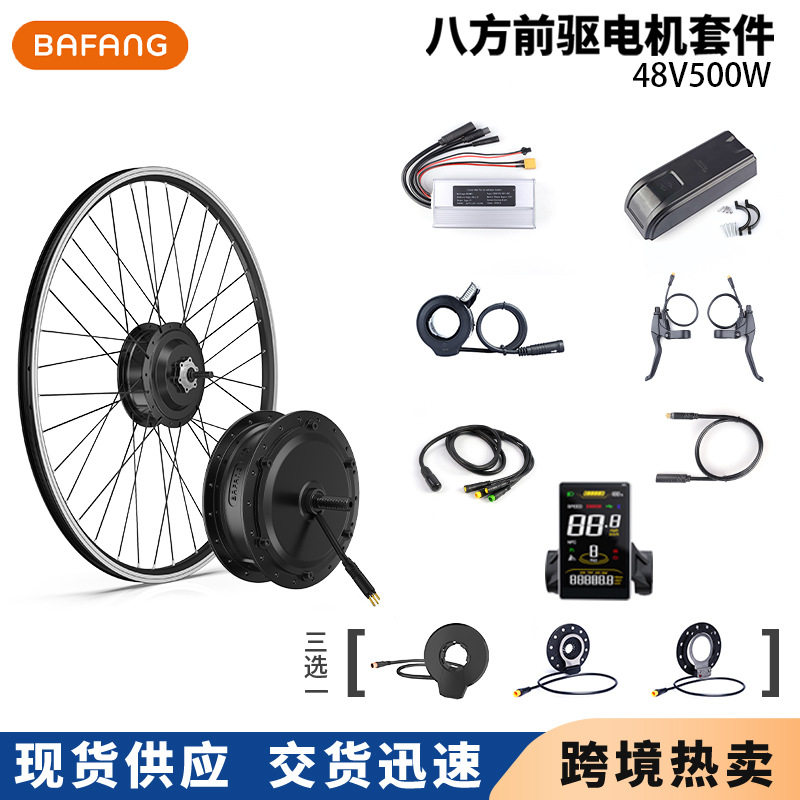 Bafang八方前驱电机48v500w套件山地自行车前轮改装电动助力车器