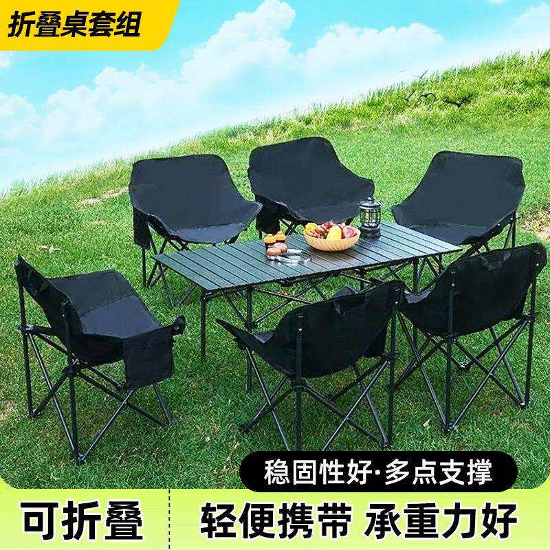 家用庭院围炉煮茶桌子户外露营野餐折叠桌椅组合便携月亮椅现货