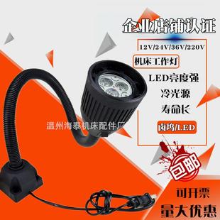 包邮 机床工作灯LED机床灯数控铣床车床钻床磁座长臂灯24V220V36V