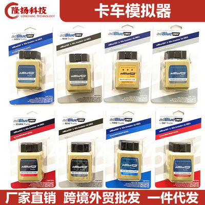 DAF/IVECO/BENZ等卡车OBD2模拟器