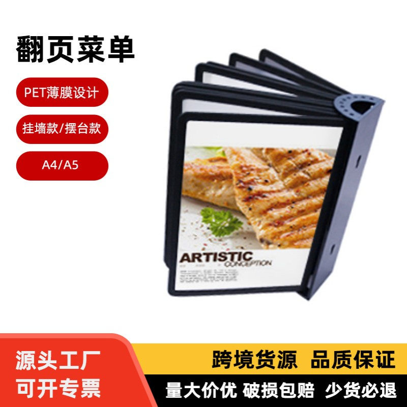 菜单牌展示架9个翻页挂墙活页产品介绍牌广告牌A5/A4点单翻页