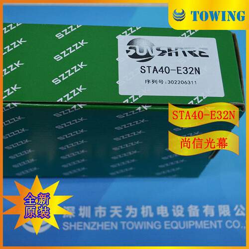 尚信SHANGXIN安全光幕STA40-E32N