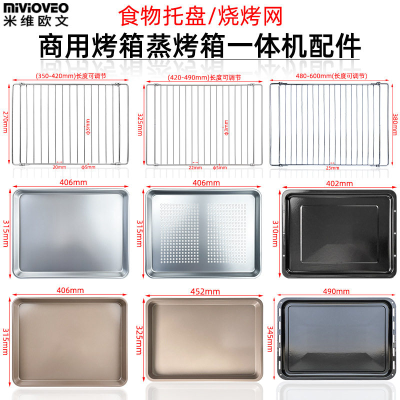 ZQ嵌入式蒸烤箱一体机配件商用不沾托盘大容量搪瓷烤盘不锈钢烤网