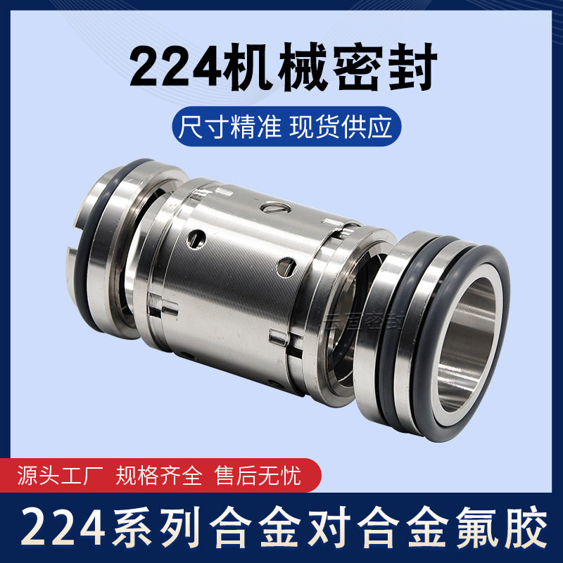 【现货批发】化工泵机械密封件224-55 WWF硬质合金氟胶轴封水封