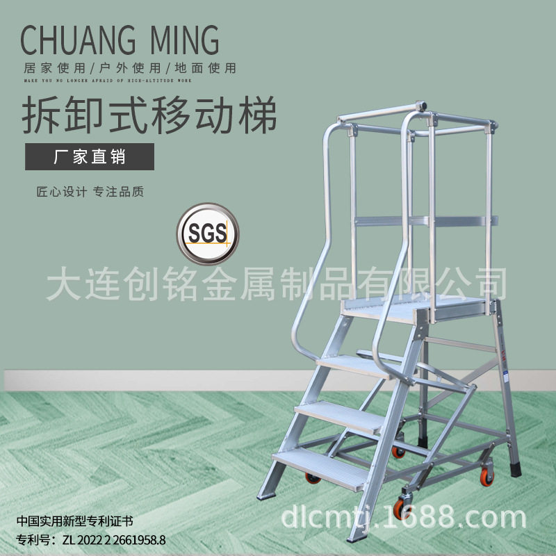 创铭可拆卸式移动梯铝合金登高梯货架移动平台商超搬货楼梯平台梯