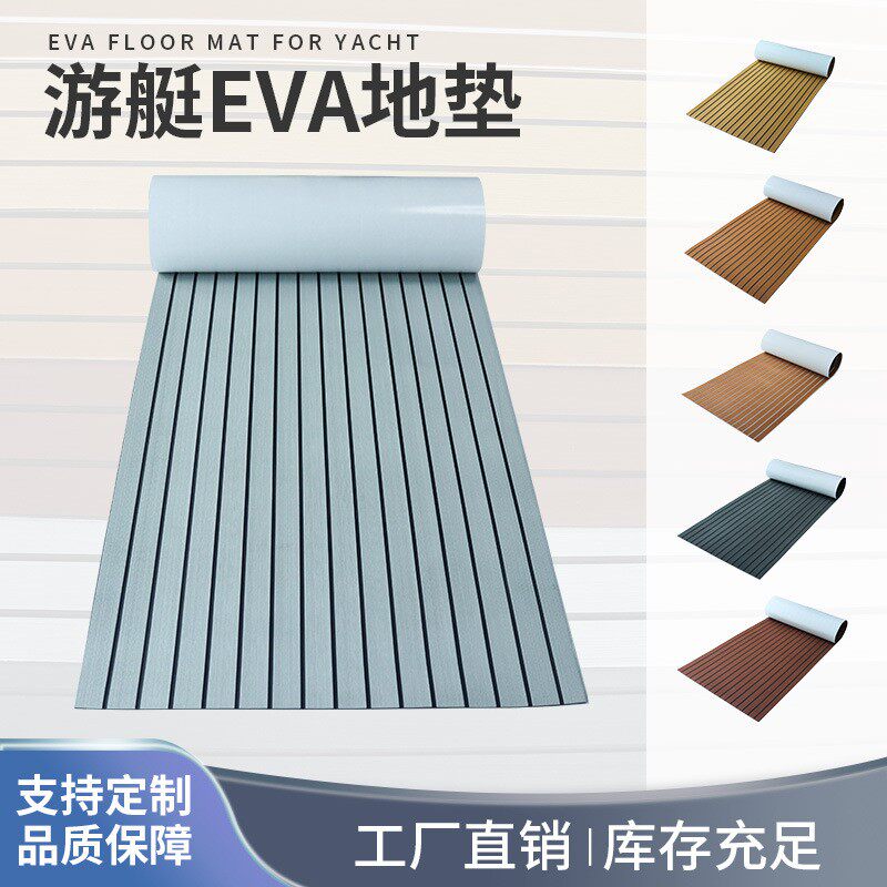 游艇Eva防滑地垫仿柚木地毯滑雪板软木地甲板皮划露营车船用配件