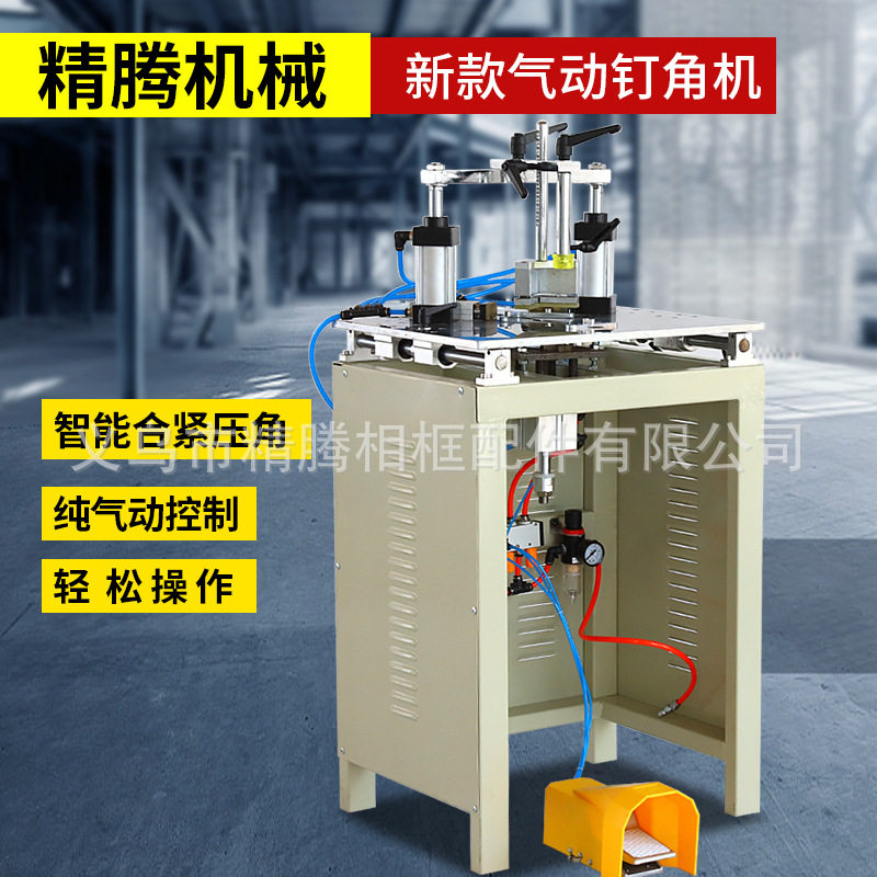 气动钉角机智能合紧压角送钉