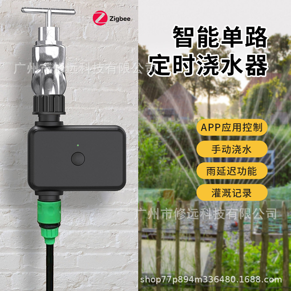 跨境智能单路定时浇水器农业花园定时浇花控制器智能灌溉器