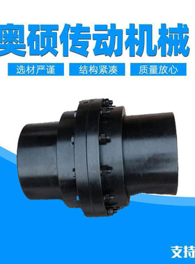 鼓形齿式联轴器 齿轮连轴器 热处理 硬度高GIICL10GIICL12GICL13