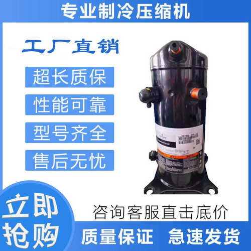 低温制冷压缩机ZSI09KQE-TFP-527 ZSI08KQE. ZSI11KQE ZSI14KQE