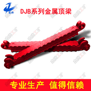 山东生产生产型号DJB600-470金属顶梁矿用一字金属铰接顶梁高强度