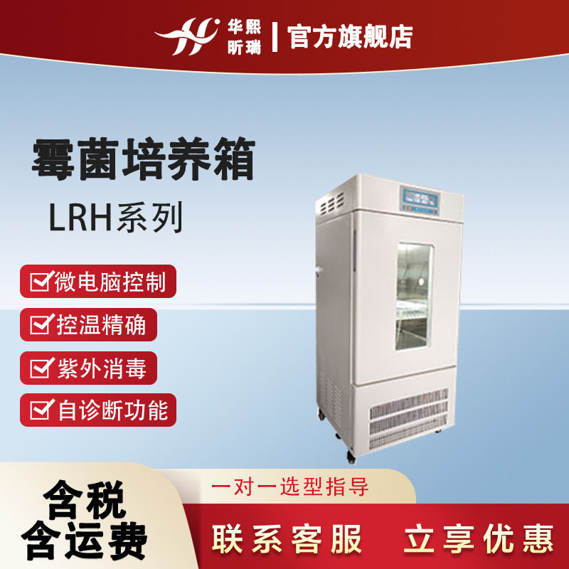 霉菌培养箱 微电脑控制 控温精确 各种功率容积齐全