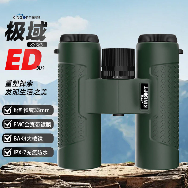 8x33ED镜片双筒望远镜高清高倍充氮防水复合调焦接手机望远镜拍照