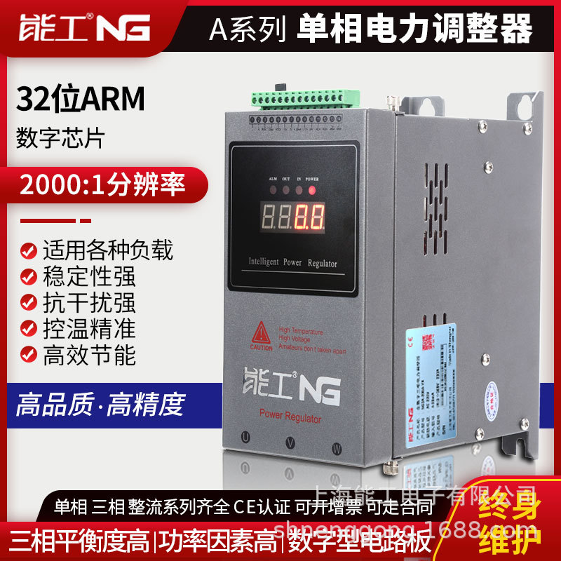 能工单相SCR可控硅调功器60A