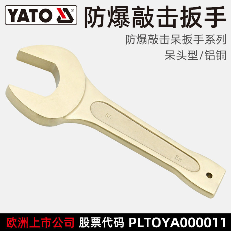 易尔拓(YATO)防 爆 敲击开口扳手 货期15天