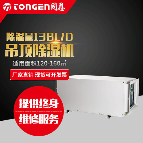 同恩吊顶除湿机双向流热交换新风抽湿机别墅办公室防潮吊顶吸湿机
