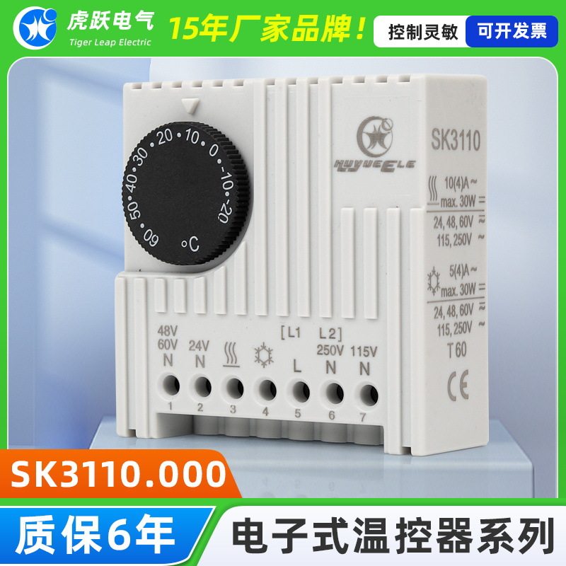 虎跃温控器SK3110.000配电柜内恒温调节器ST550开关柜温控器