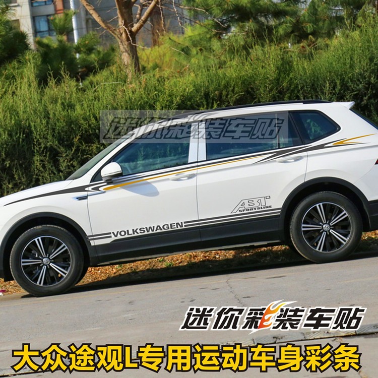 大众途观L车身拉花彩条贴