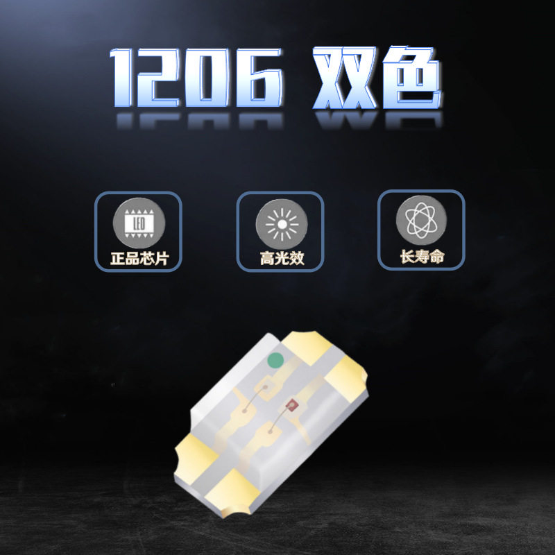 高亮1206单体红蓝双色红翠绿3216红黄绿贴片双色LED灯珠发光管