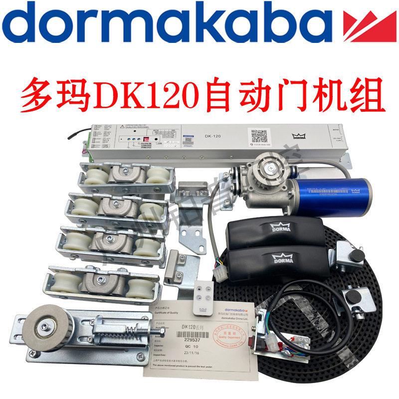 多玛DK120自动门机多玛电动推拉门玻璃感应门平移门机组承重130KG