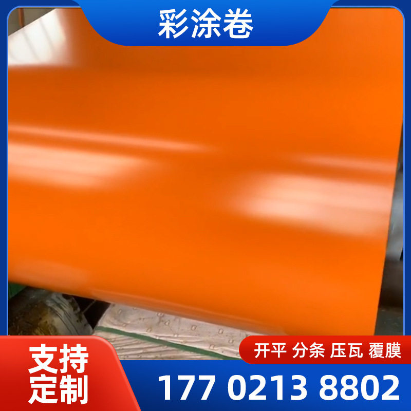 RAL2017orange橙HDP高耐候彩涂卷彩钢卷可分