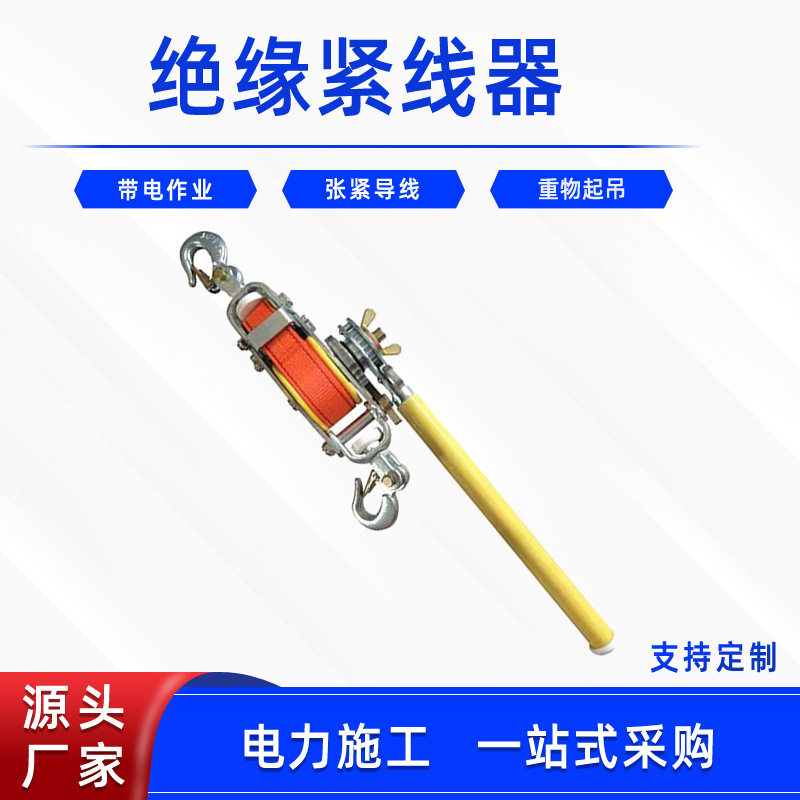 防触电绝缘双带棘轮收线紧绳器