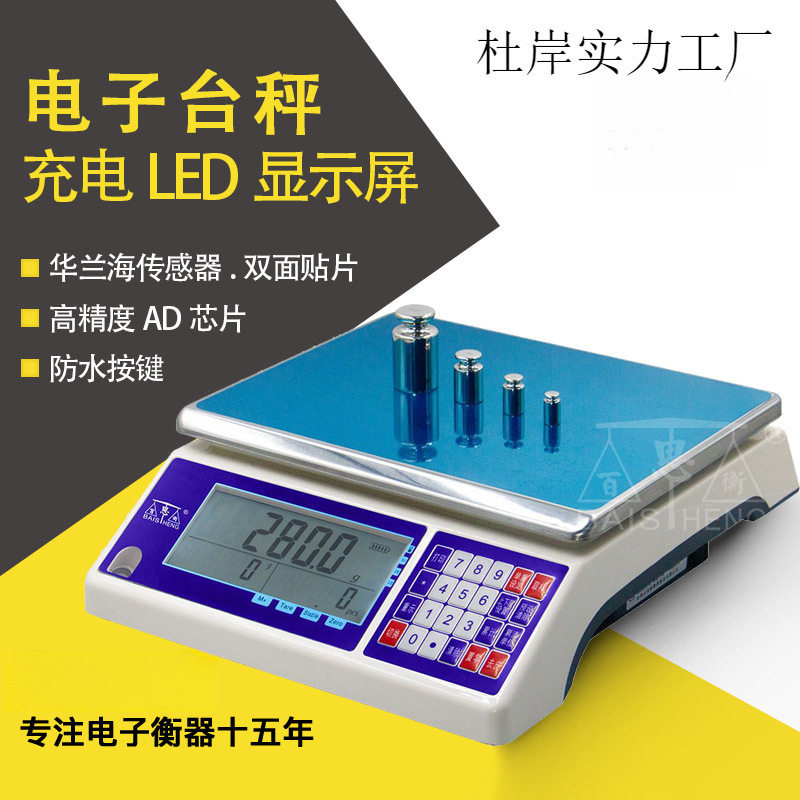 高精度电子计数计重台秤多功能