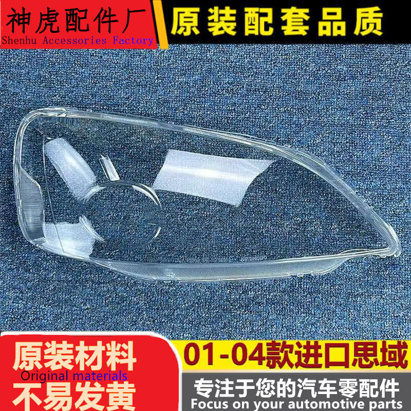 严适用于思域大灯罩 01-04款思域前大透明灯罩 前灯壳 灯面罩 进